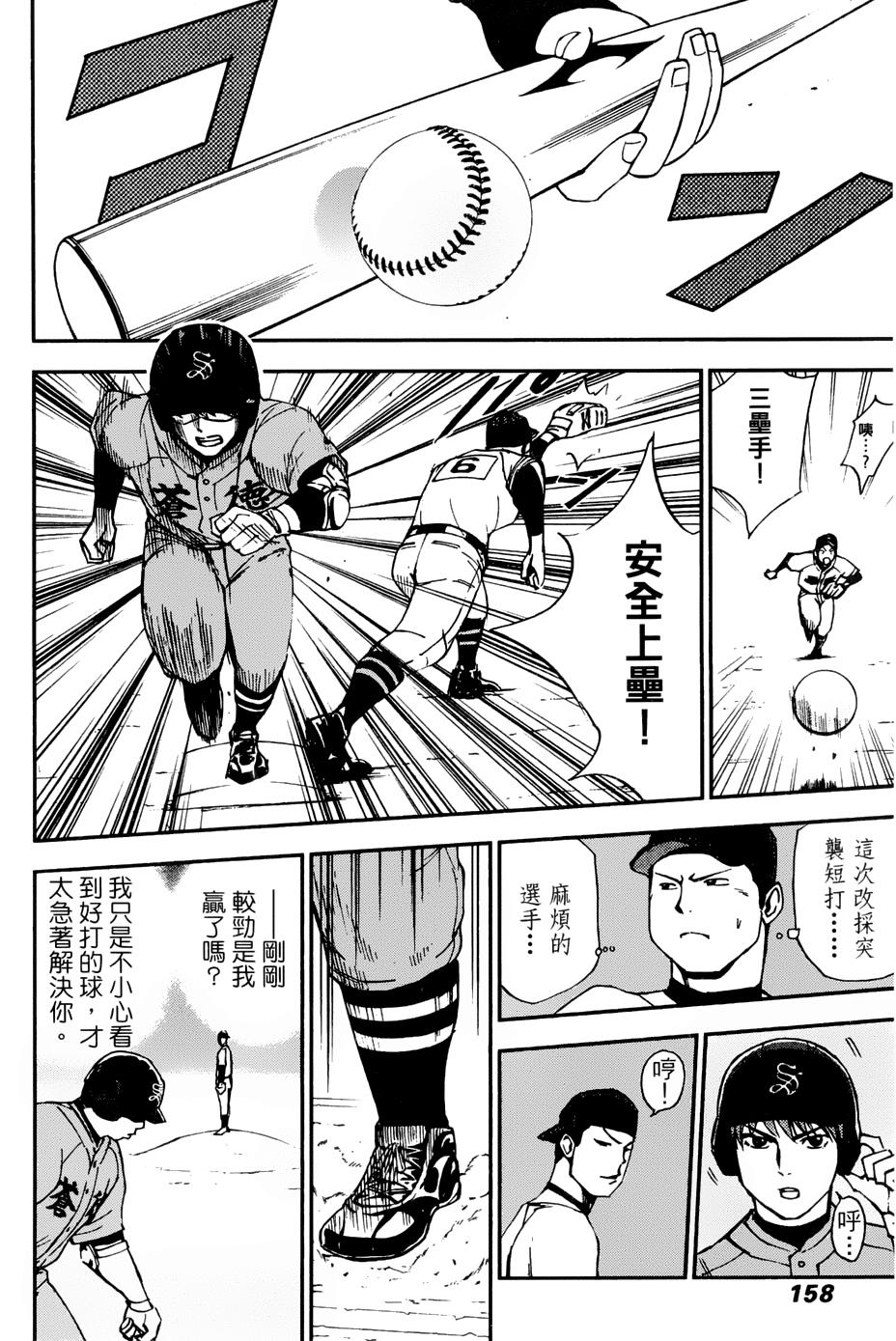 GRAND SLAM满贯全垒打 第15话 第15页