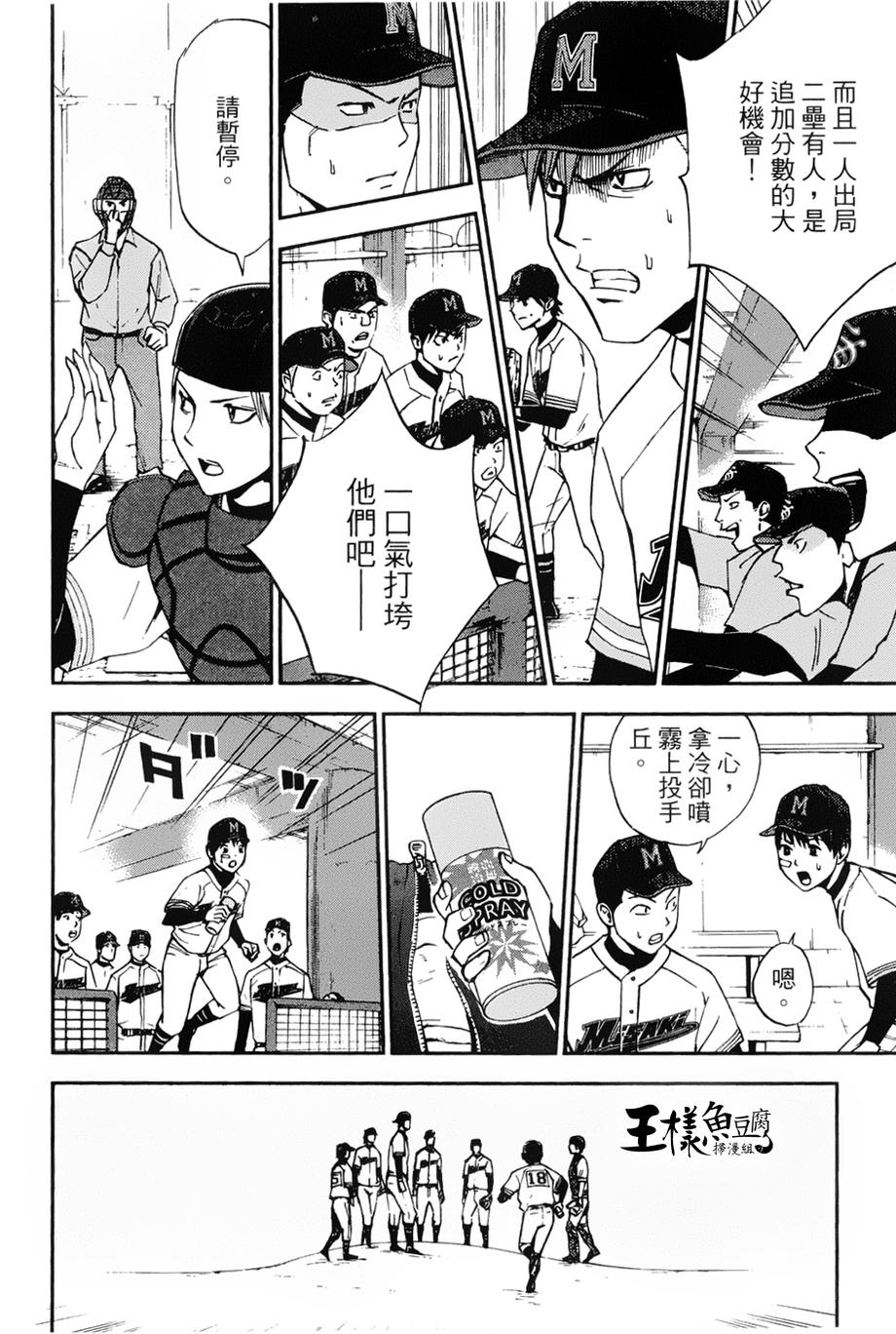 GRAND SLAM满贯全垒打 第16话 第5页