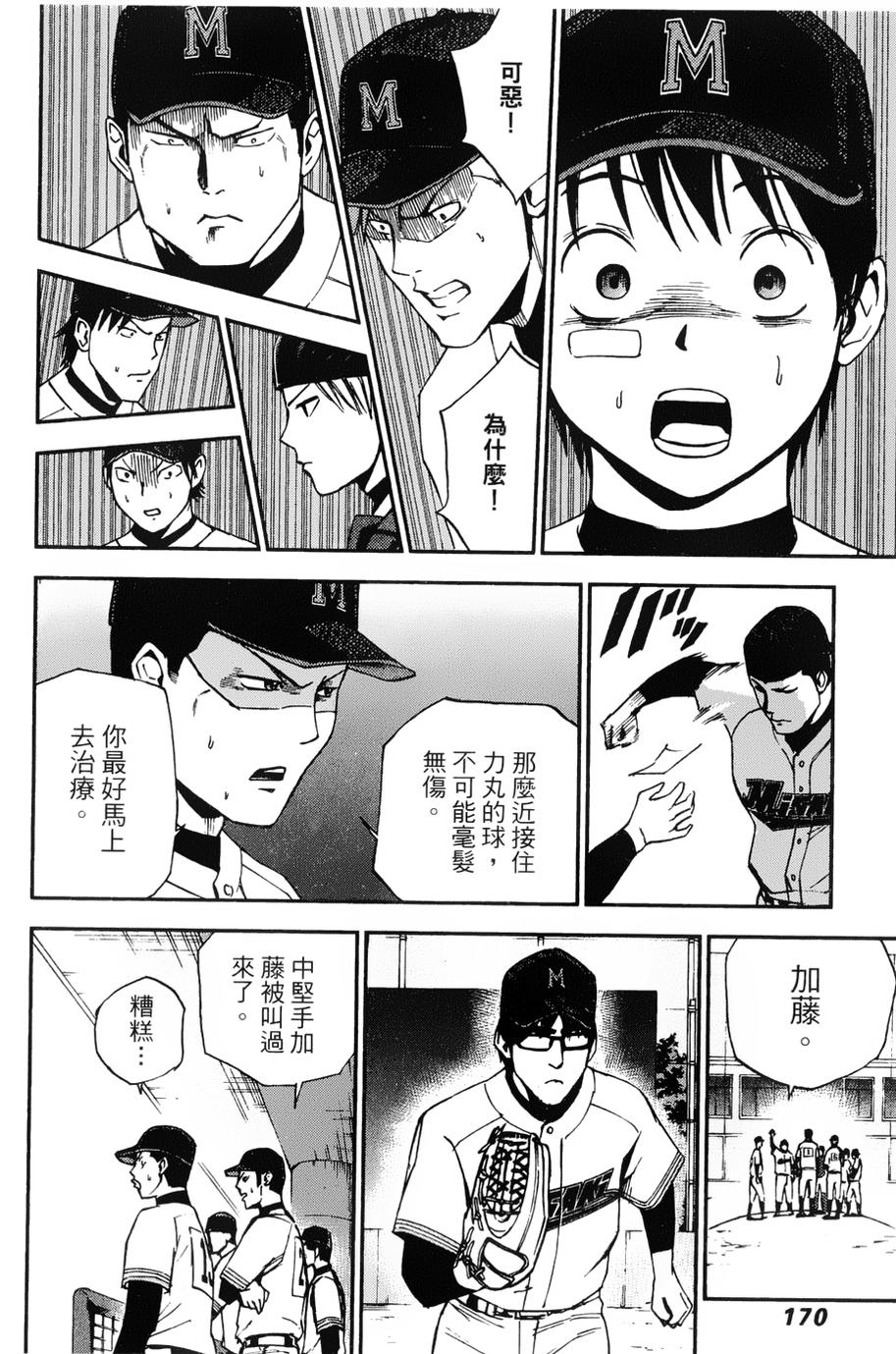 GRAND SLAM满贯全垒打 第16话 第7页