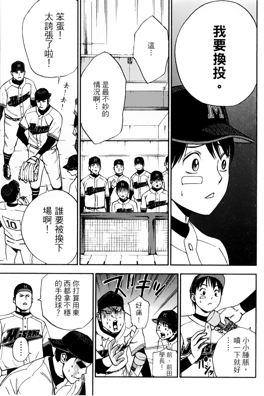 GRAND SLAM满贯全垒打 第16话 第8页