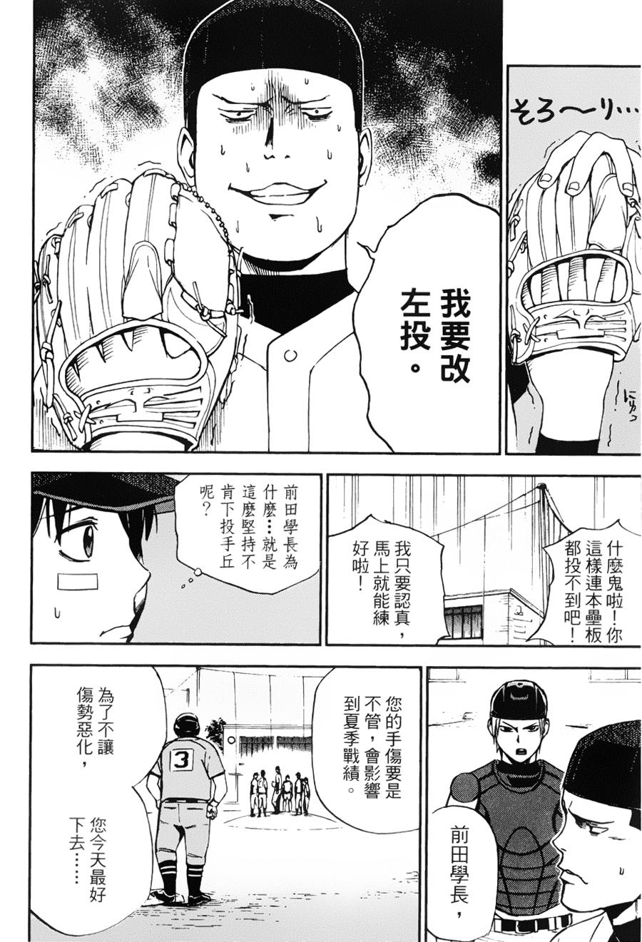 GRAND SLAM满贯全垒打 第16话 第9页