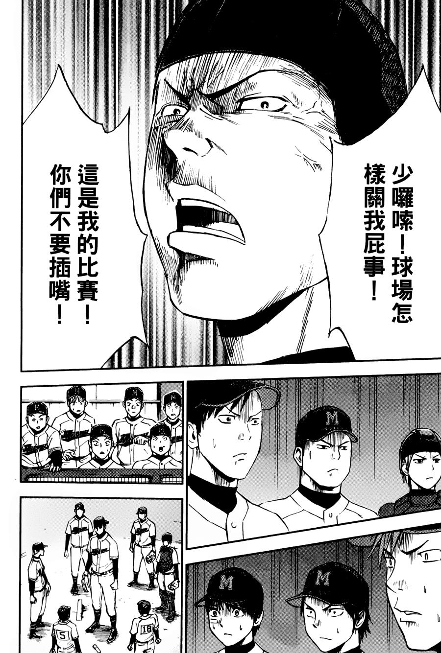 GRAND SLAM满贯全垒打 第16话 第11页