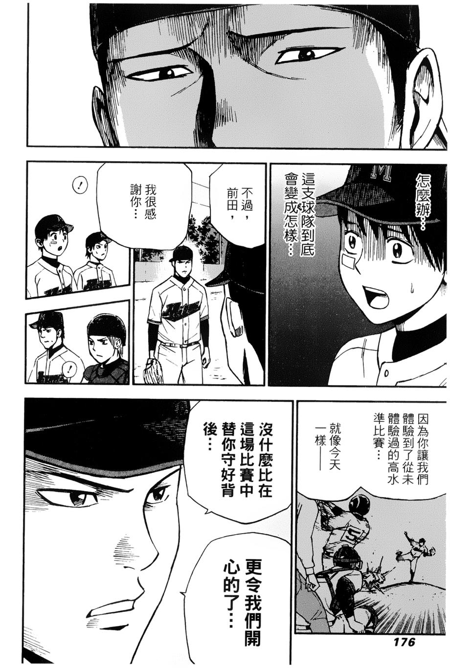 GRAND SLAM满贯全垒打 第16话 第13页