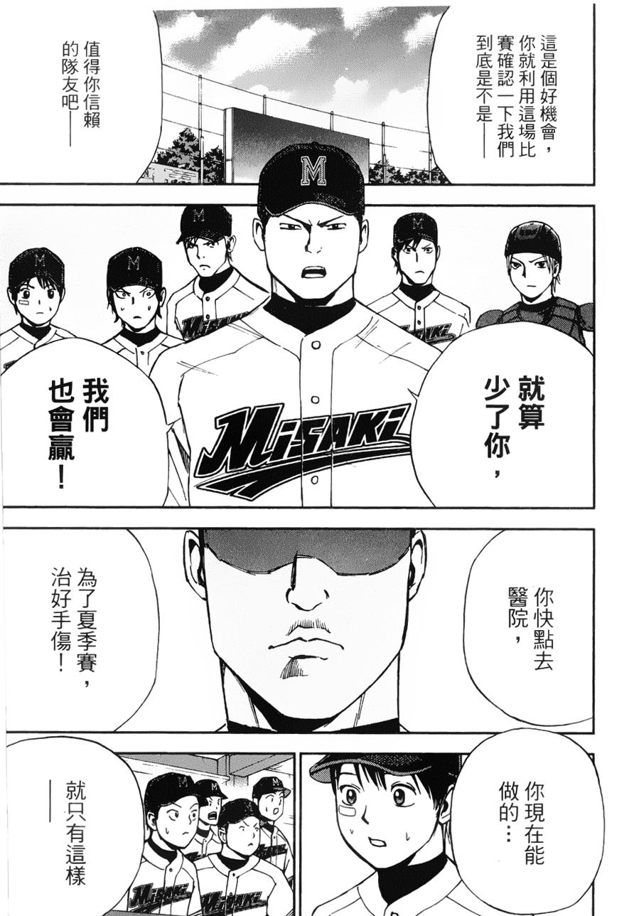 GRAND SLAM满贯全垒打 第16话 第14页