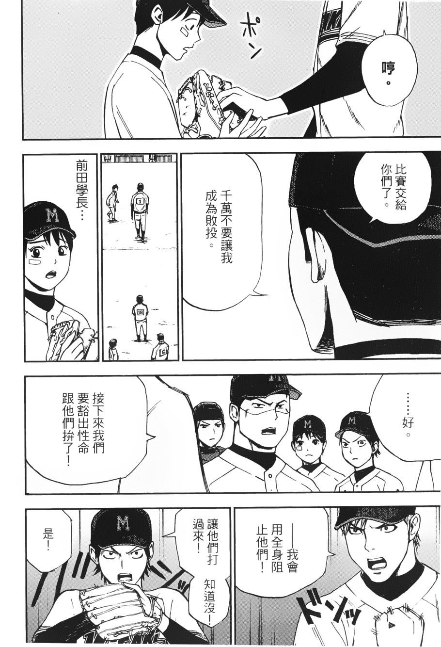 GRAND SLAM满贯全垒打 第16话 第15页