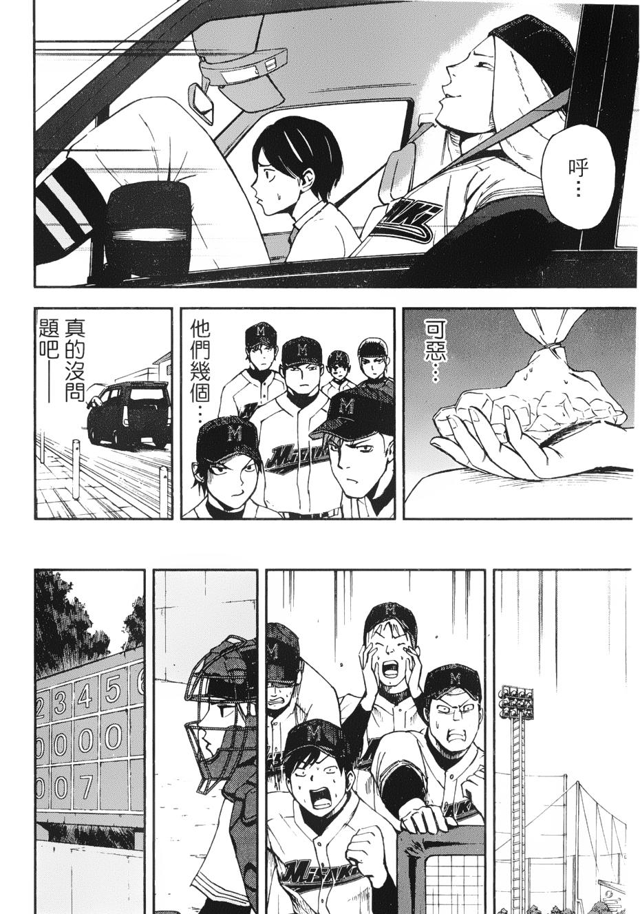 GRAND SLAM满贯全垒打 第16话 第17页