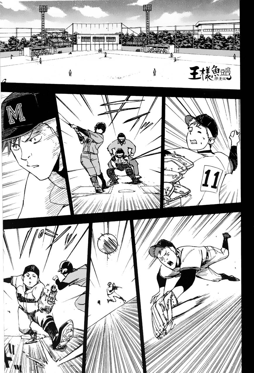 GRAND SLAM满贯全垒打 第17话 第8页