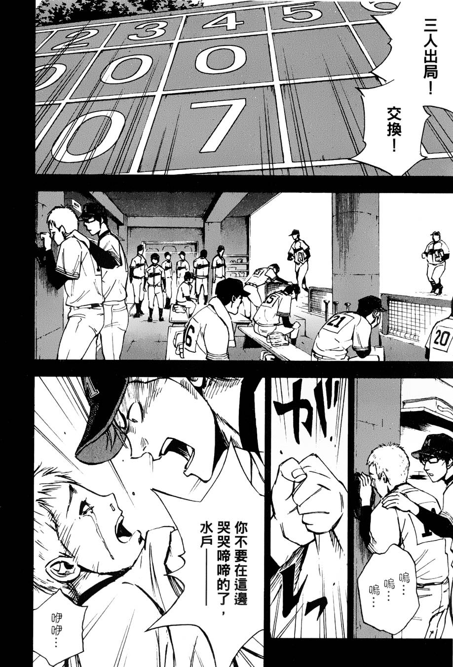 GRAND SLAM满贯全垒打 第17话 第9页