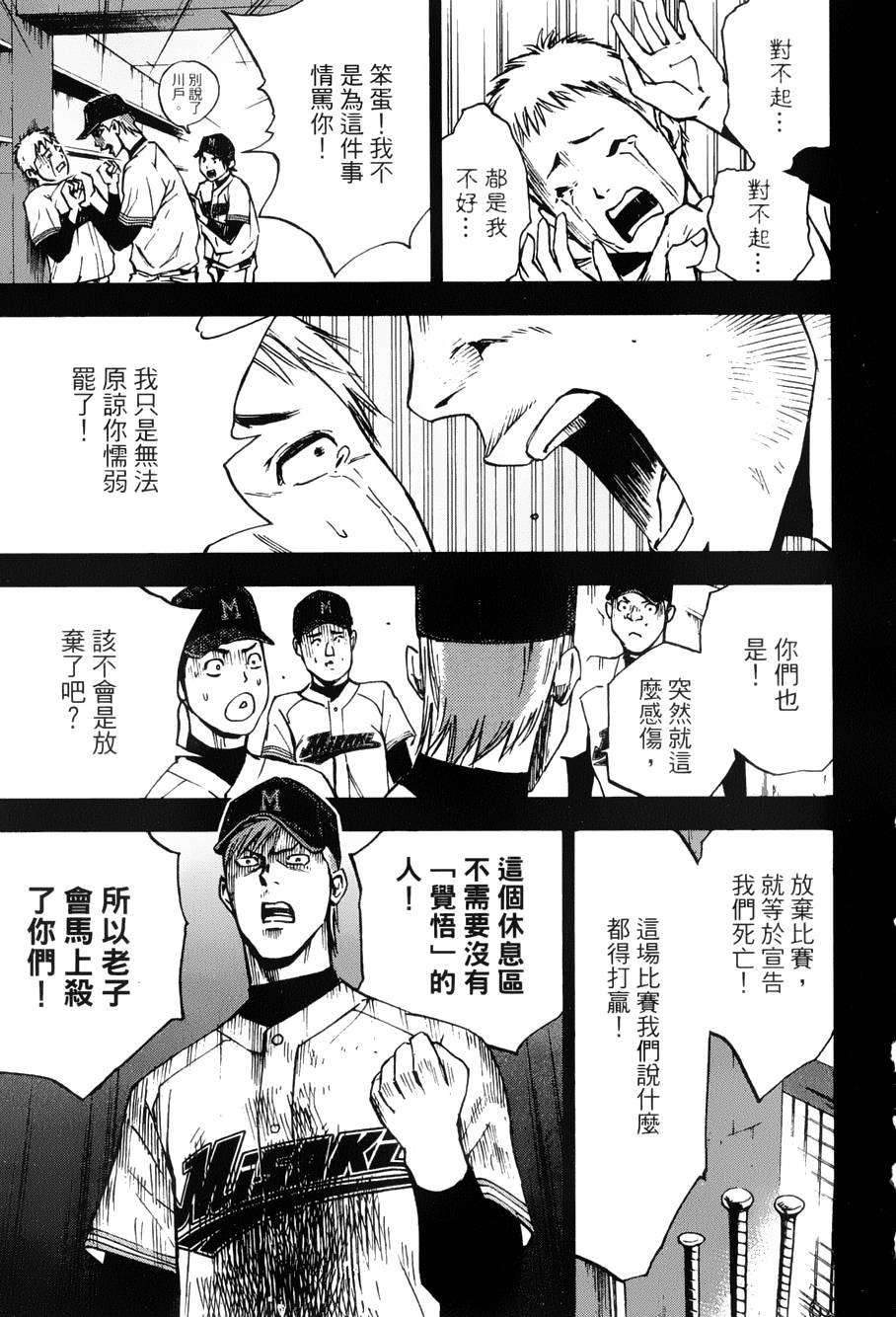 GRAND SLAM满贯全垒打 第17话 第10页