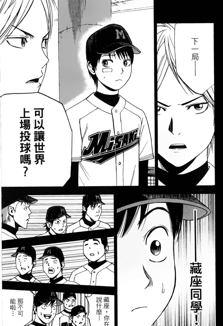 GRAND SLAM满贯全垒打 第17话 第12页