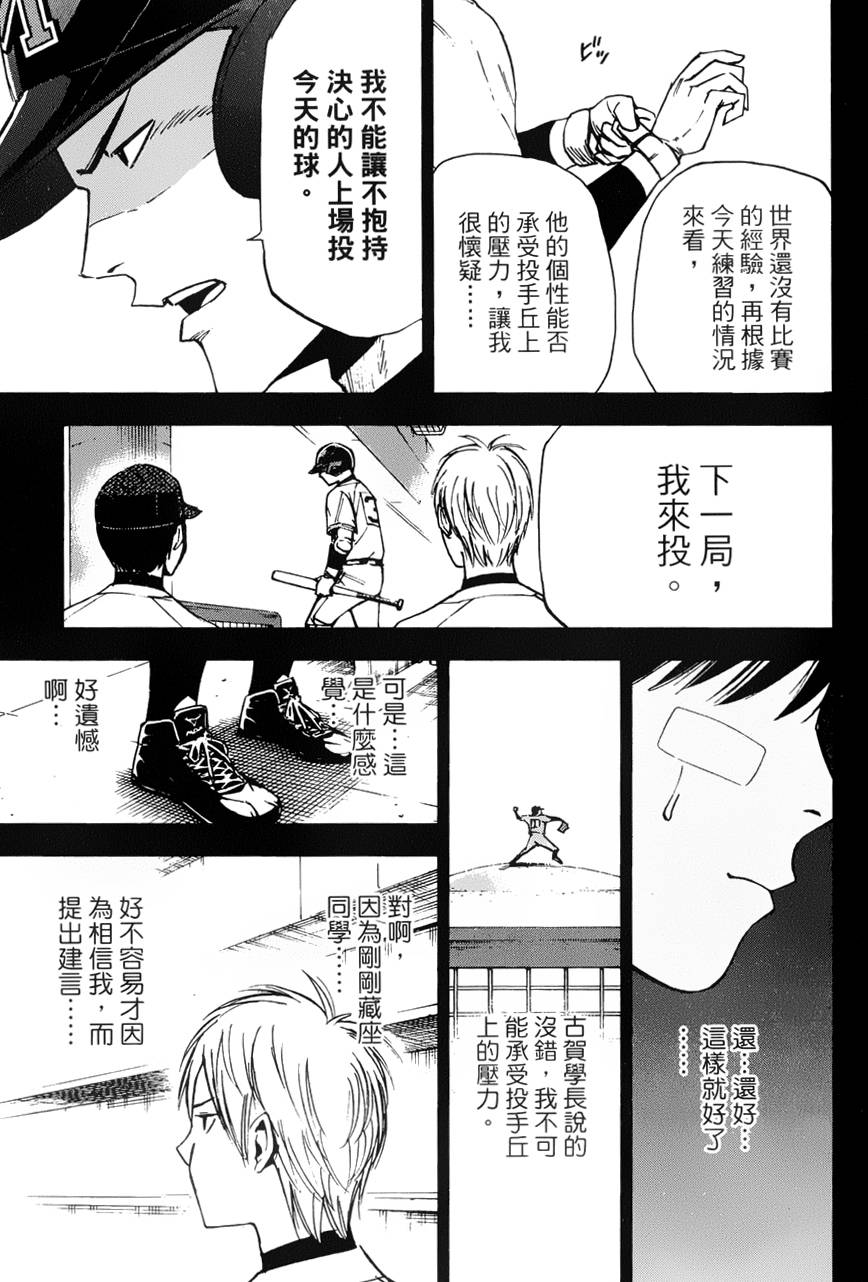 GRAND SLAM满贯全垒打 第17话 第14页