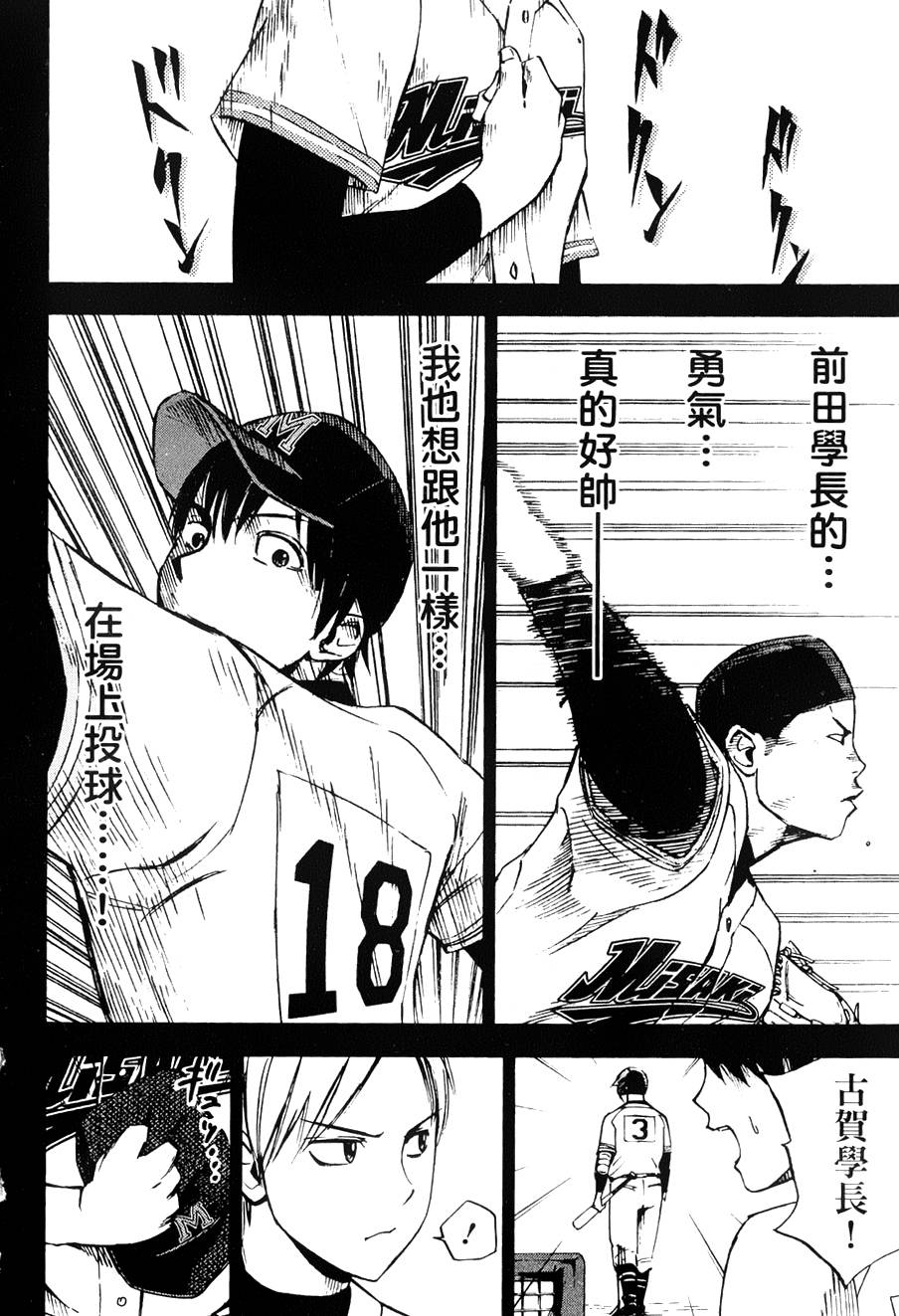 GRAND SLAM满贯全垒打 第17话 第15页