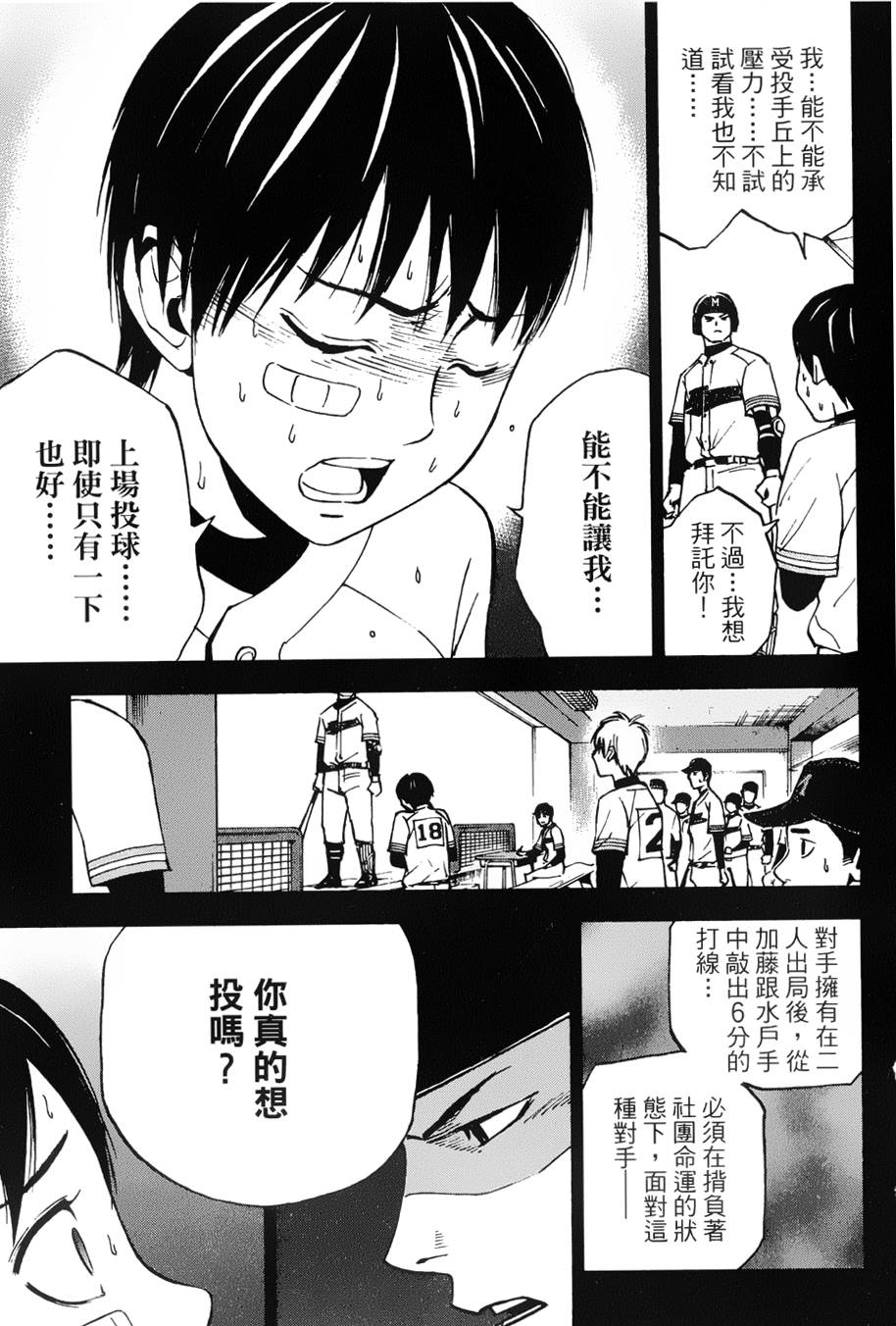 GRAND SLAM满贯全垒打 第17话 第16页