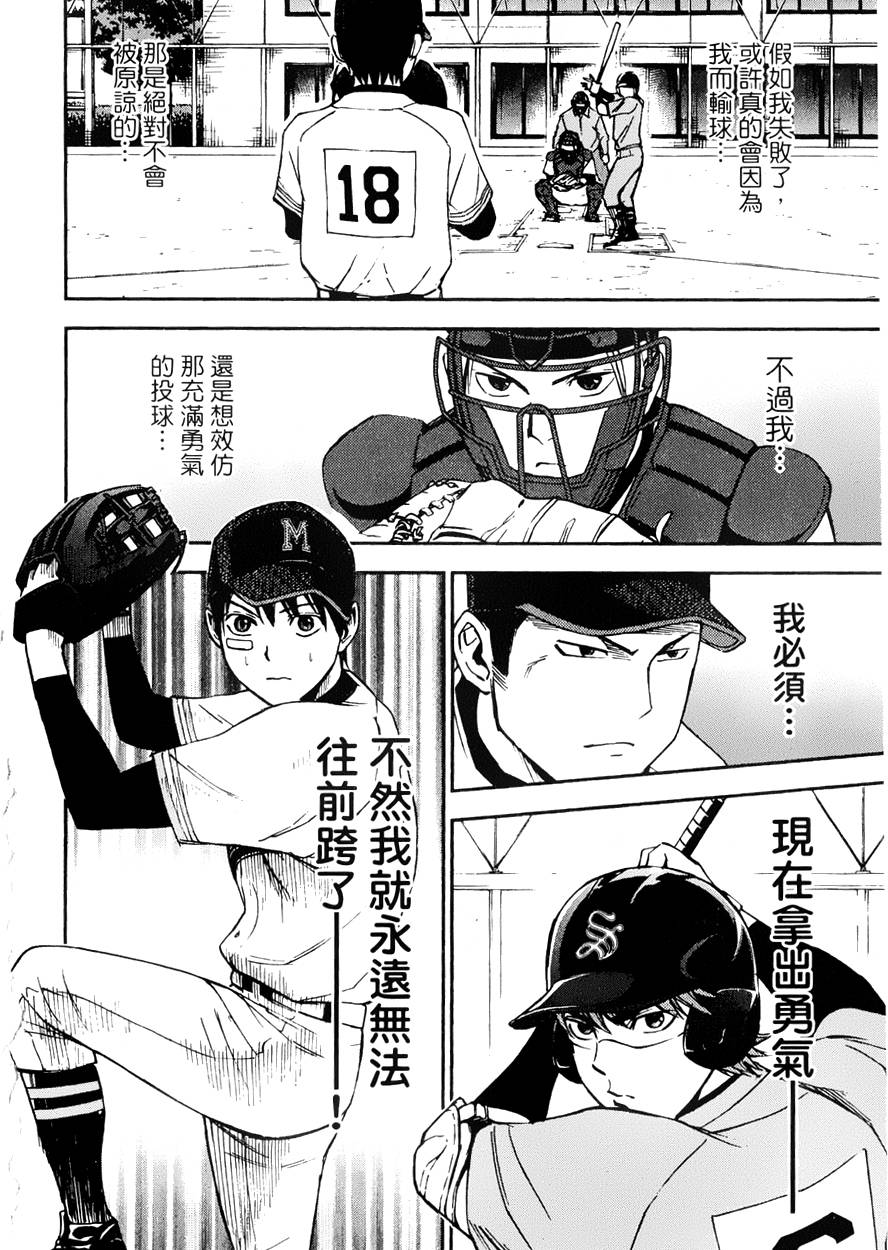 GRAND SLAM满贯全垒打 第17话 第17页