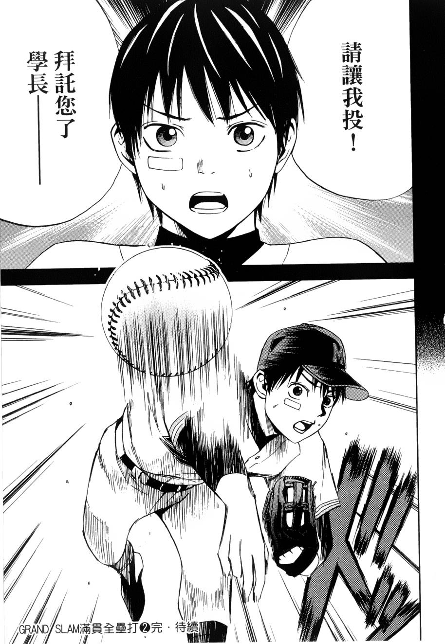 GRAND SLAM满贯全垒打 第17话 第18页