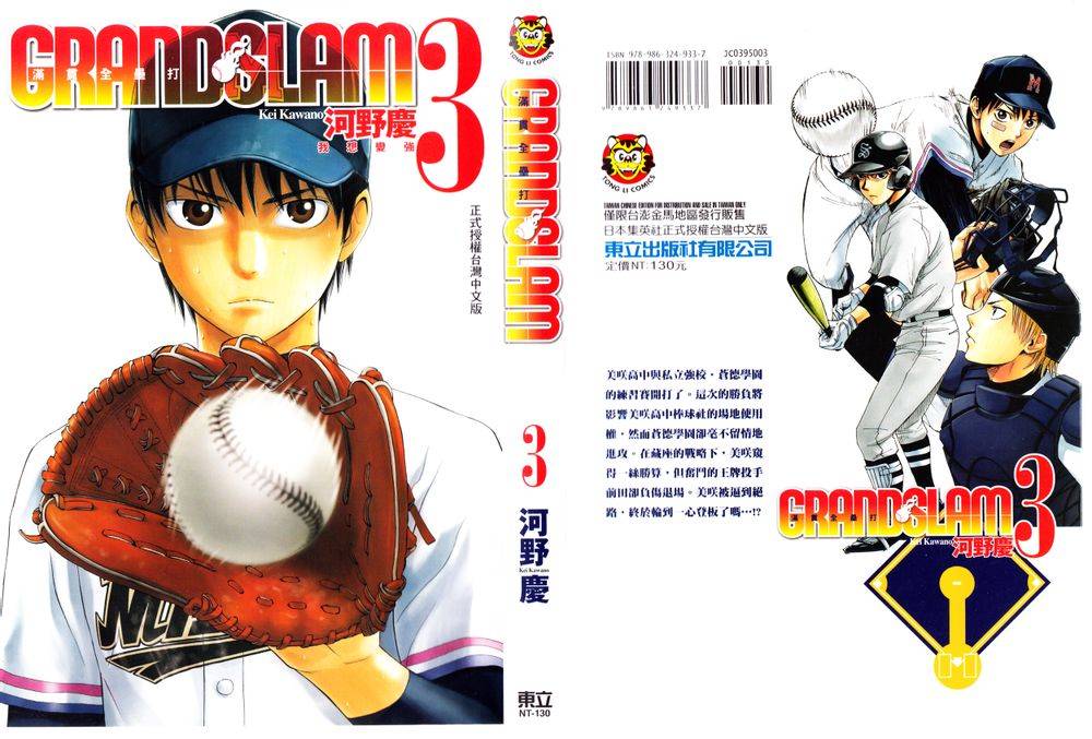 GRAND SLAM满贯全垒打 第18话 第0页