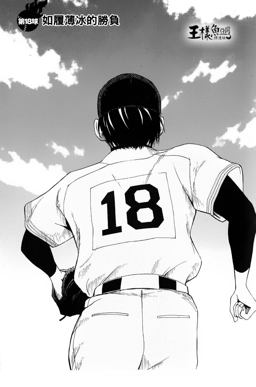 GRAND SLAM满贯全垒打 第18话 第1页