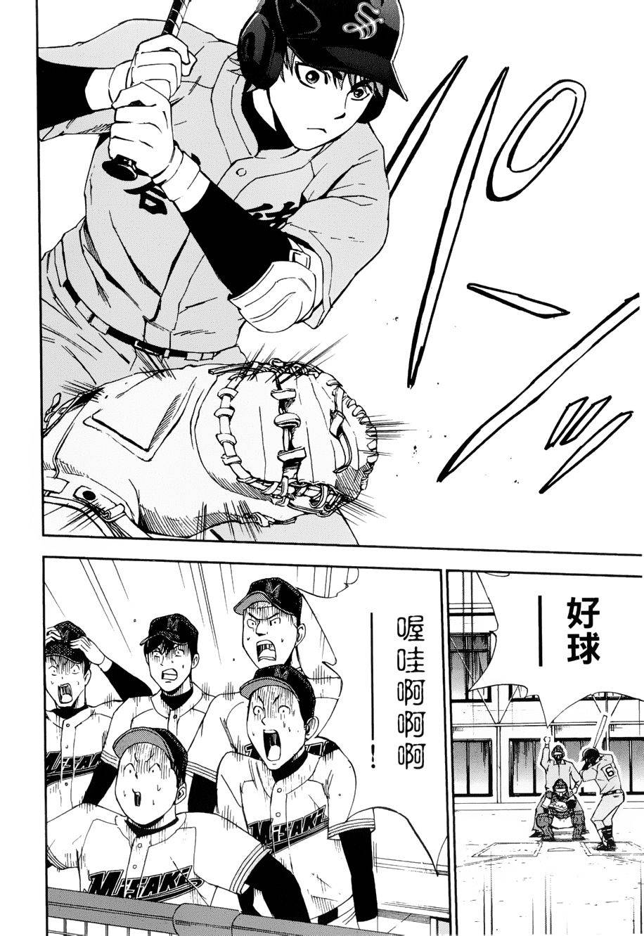 GRAND SLAM满贯全垒打 第18话 第6页