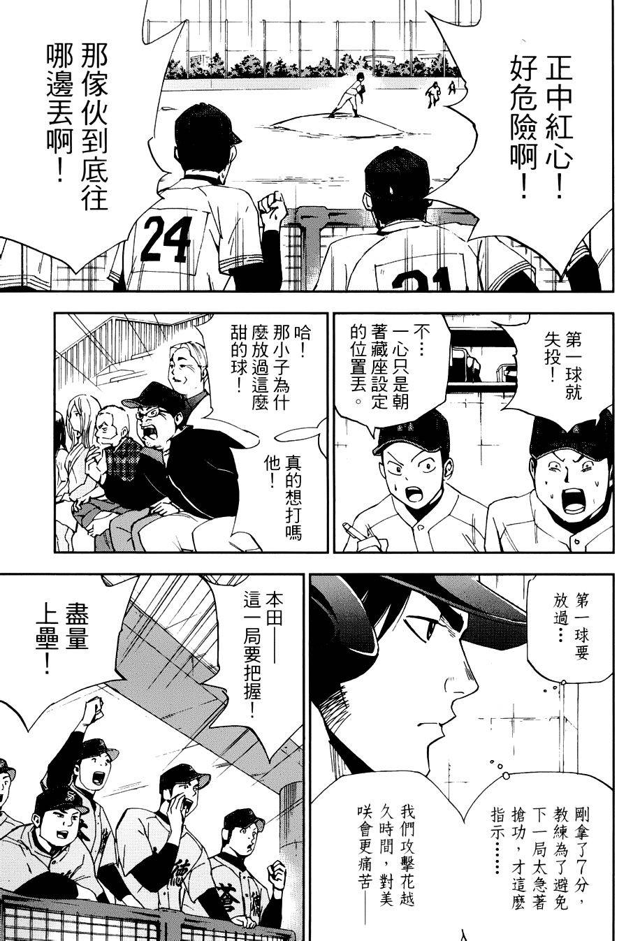 GRAND SLAM满贯全垒打 第18话 第7页