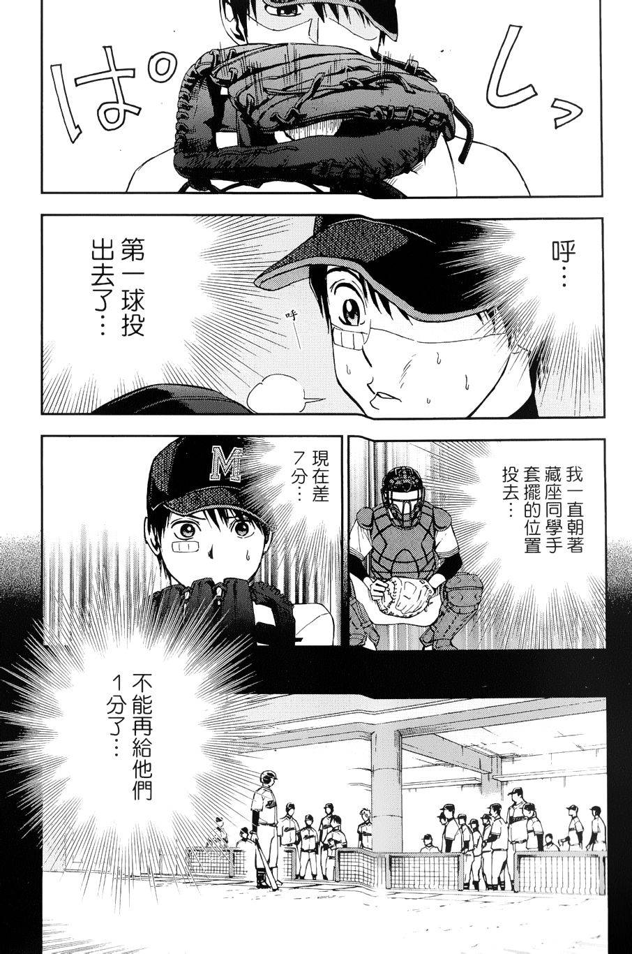 GRAND SLAM满贯全垒打 第18话 第8页