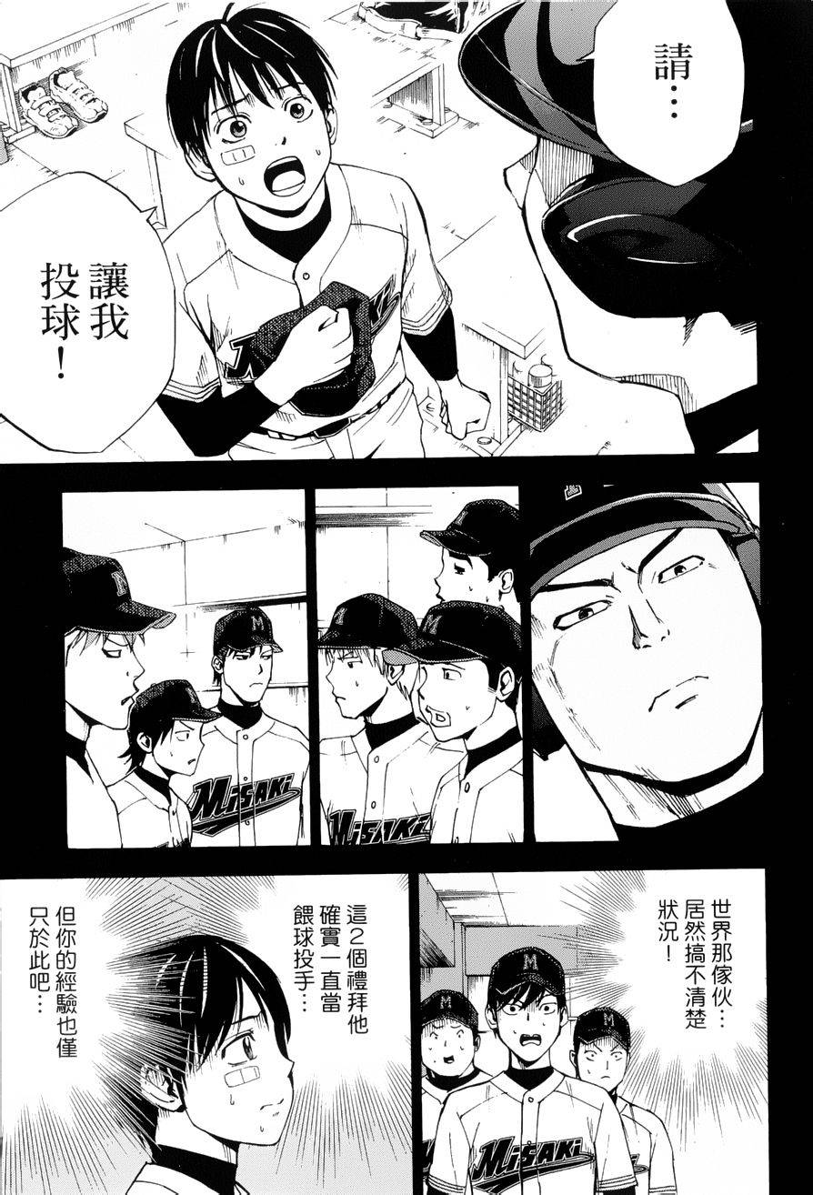 GRAND SLAM满贯全垒打 第18话 第9页