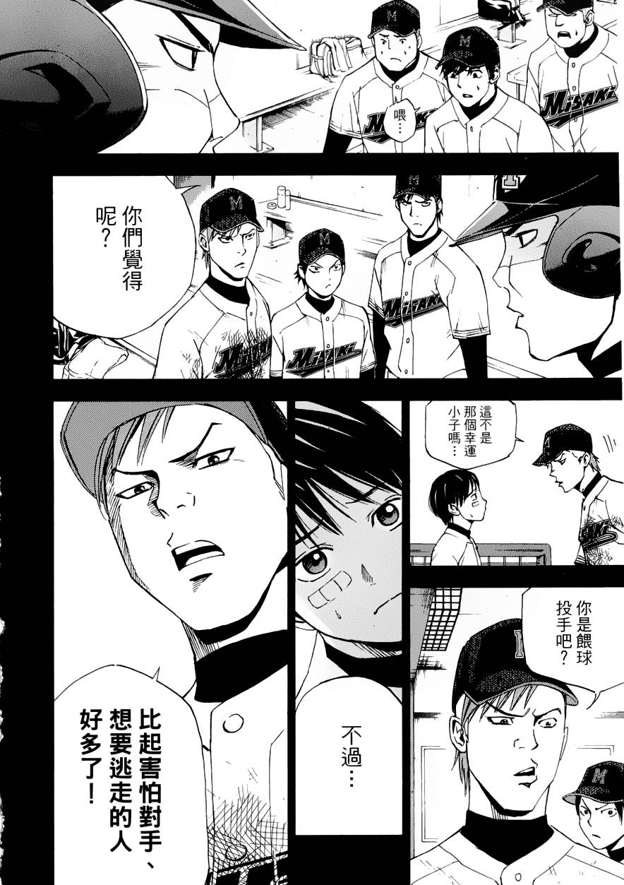 GRAND SLAM满贯全垒打 第18话 第10页