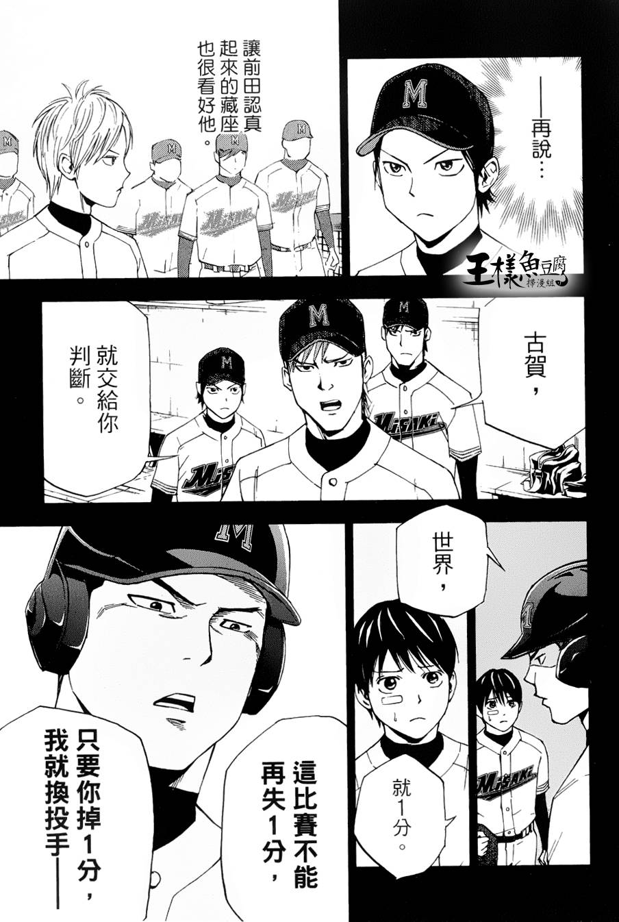 GRAND SLAM满贯全垒打 第18话 第11页