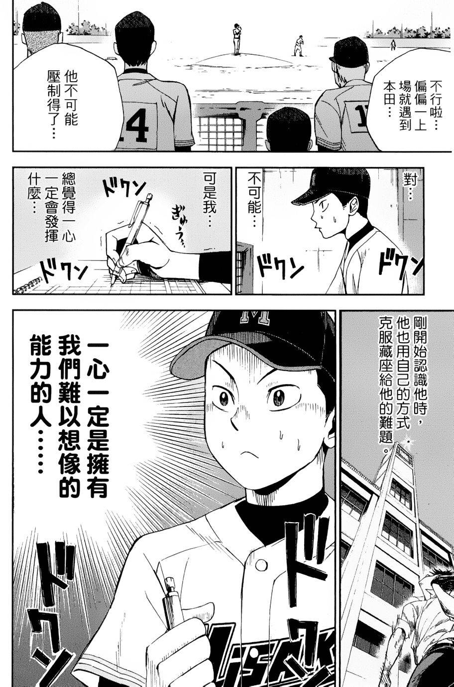 GRAND SLAM满贯全垒打 第18话 第14页