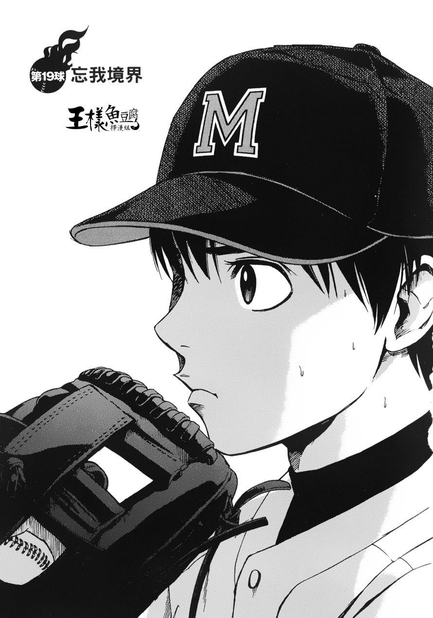 GRAND SLAM满贯全垒打 第19话 第0页