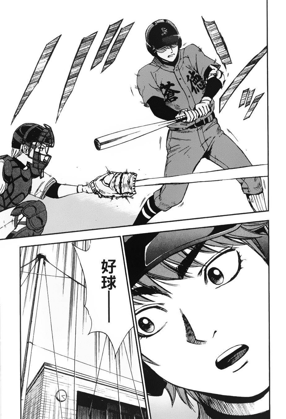 GRAND SLAM满贯全垒打 第19话 第2页