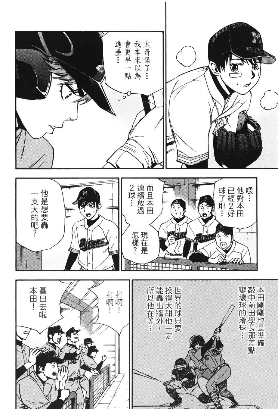 GRAND SLAM满贯全垒打 第19话 第3页