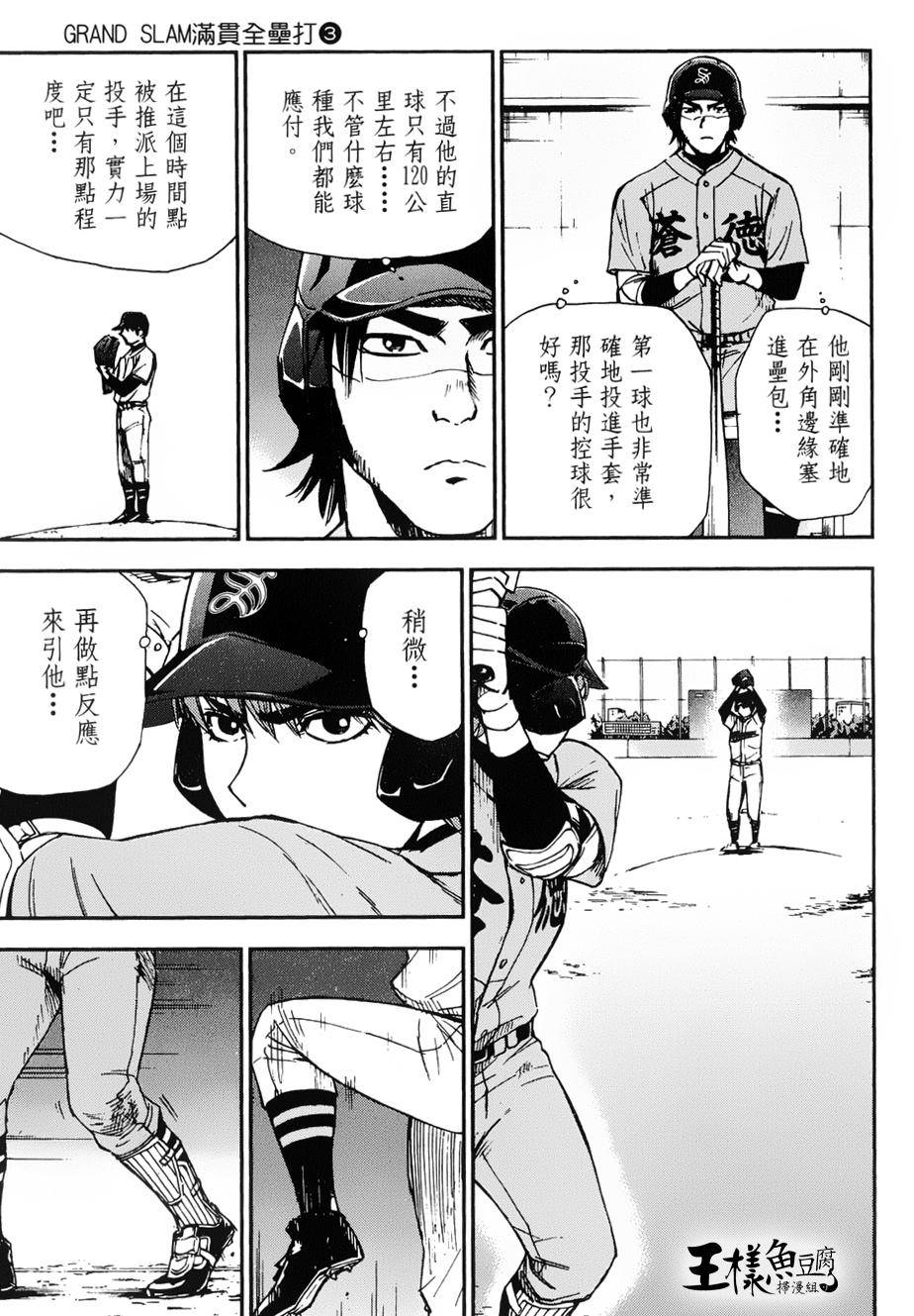 GRAND SLAM满贯全垒打 第19话 第4页