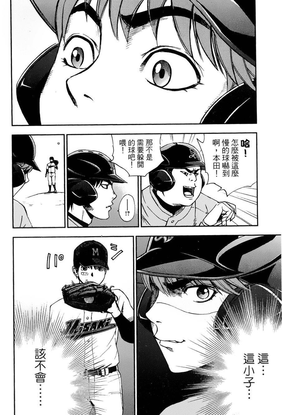 GRAND SLAM满贯全垒打 第19话 第7页