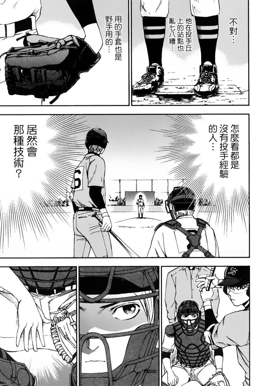 GRAND SLAM满贯全垒打 第19话 第8页