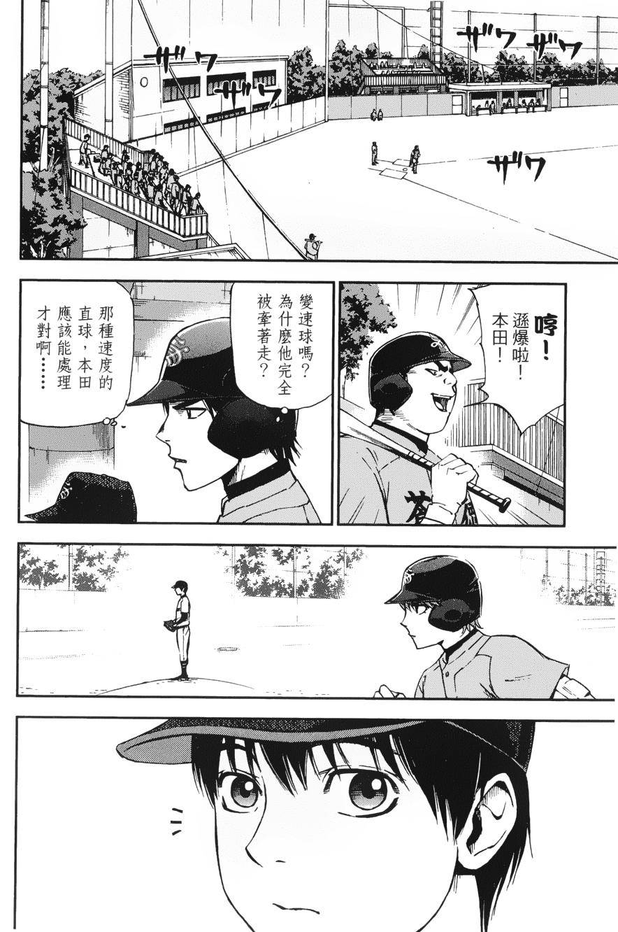 GRAND SLAM满贯全垒打 第19话 第15页