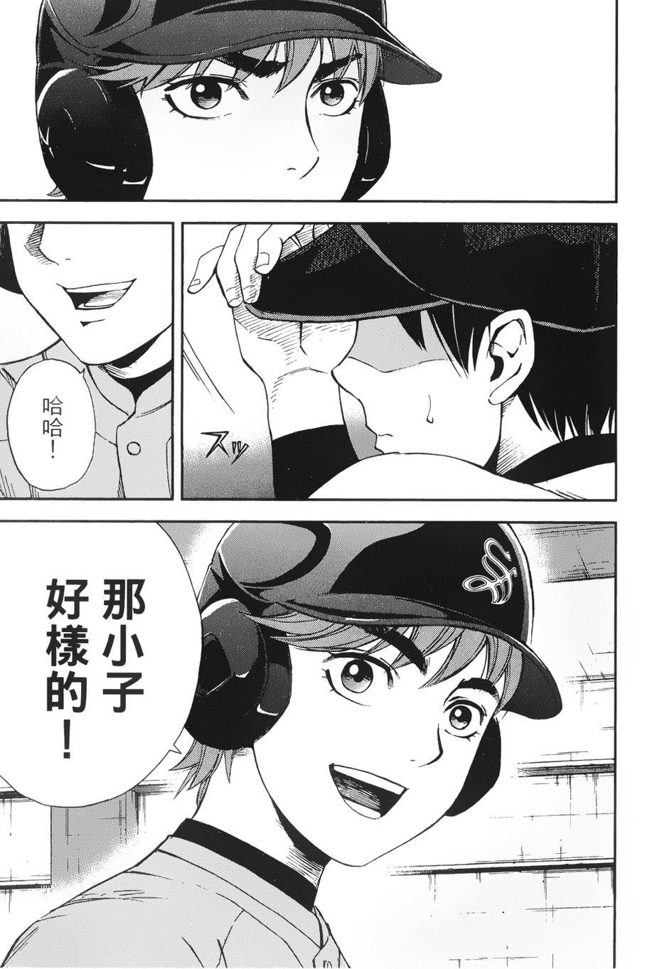 GRAND SLAM满贯全垒打 第19话 第16页