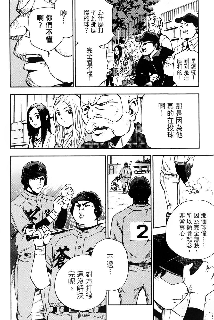 GRAND SLAM满贯全垒打 第19话 第17页