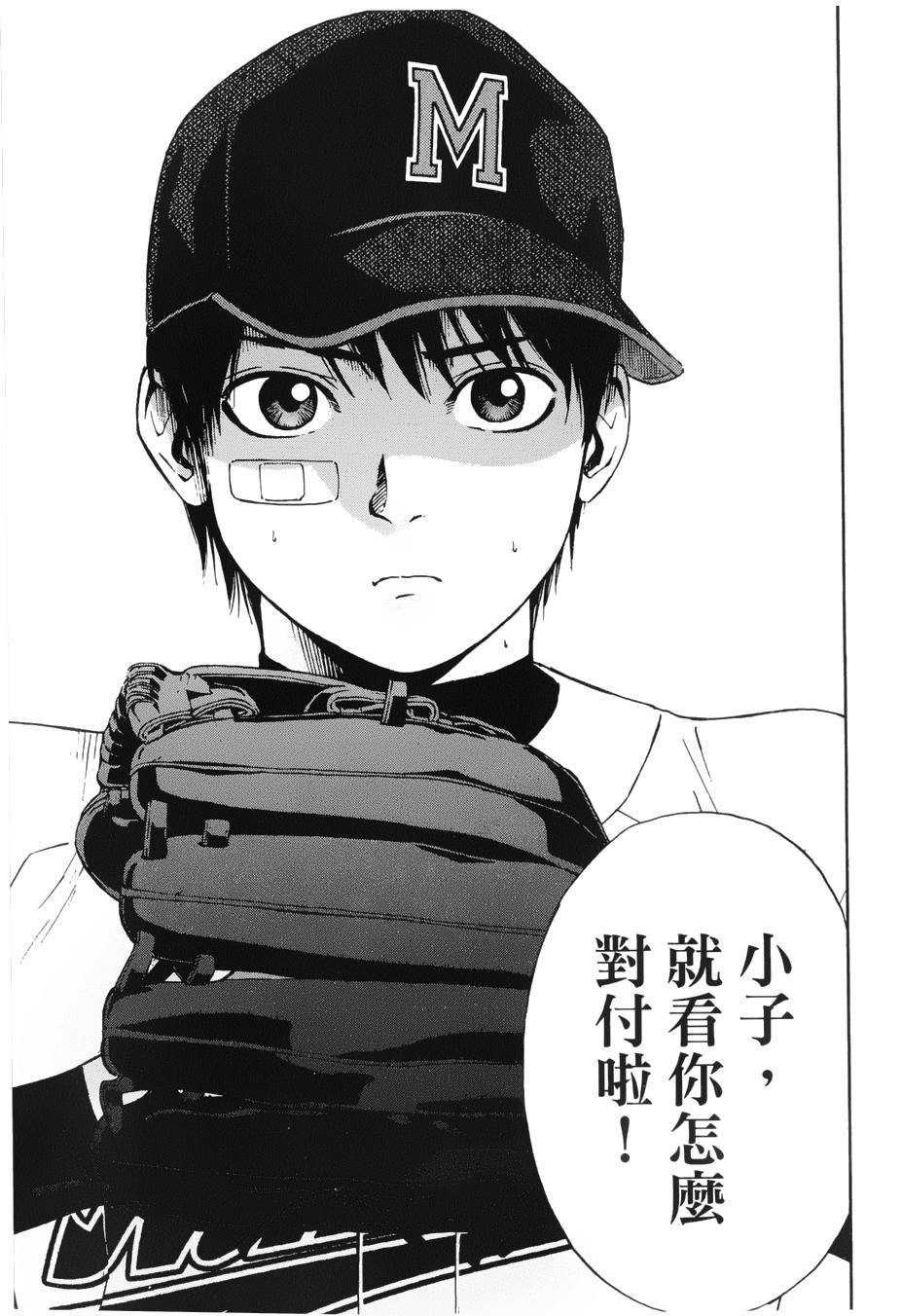 GRAND SLAM满贯全垒打 第19话 第18页