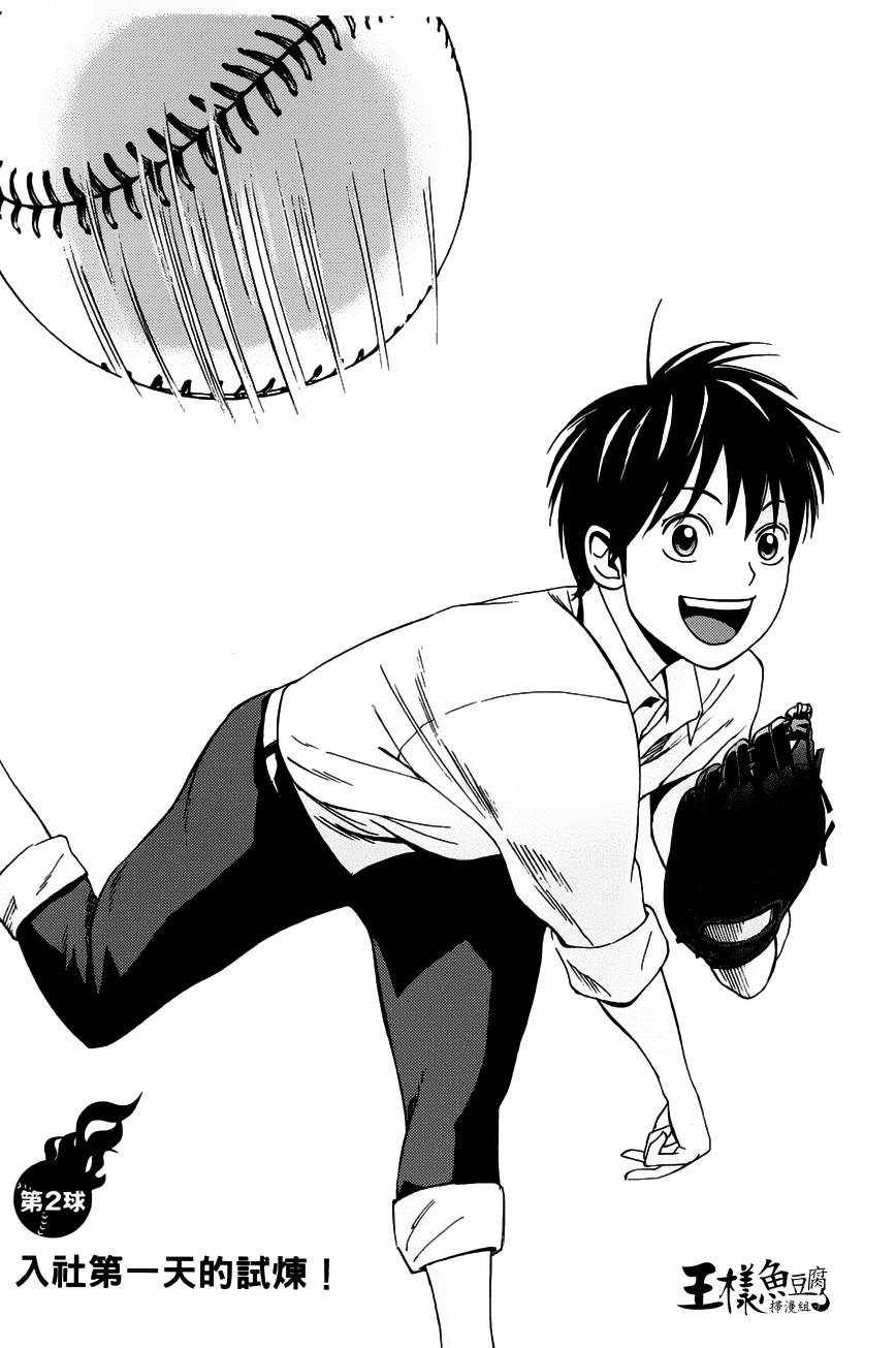 GRAND SLAM满贯全垒打 第2话 第0页