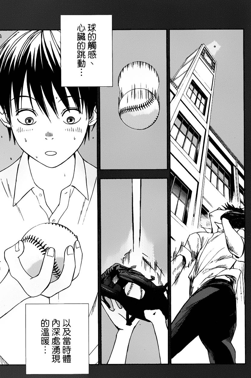 GRAND SLAM满贯全垒打 第2话 第2页