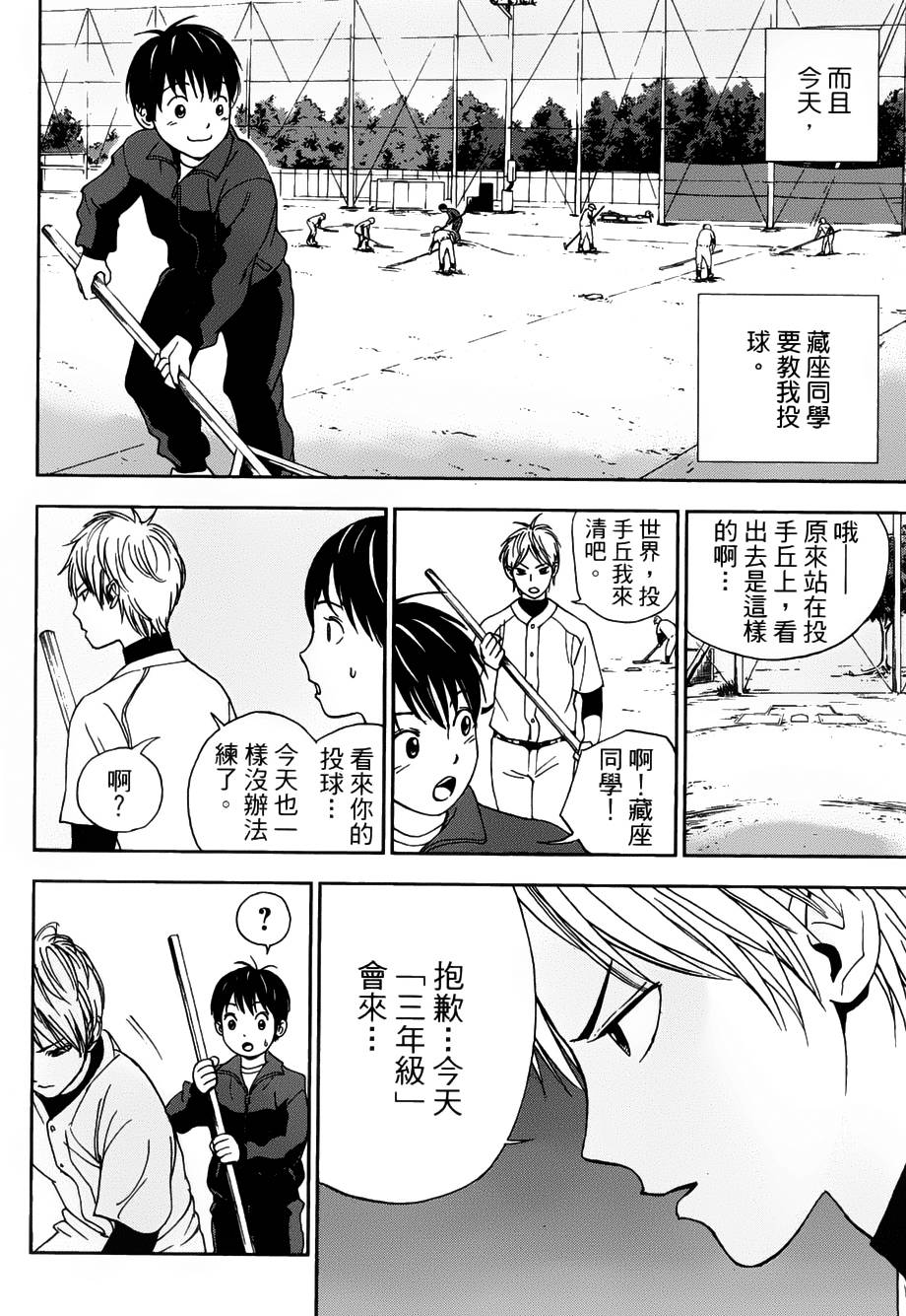 GRAND SLAM满贯全垒打 第2话 第5页