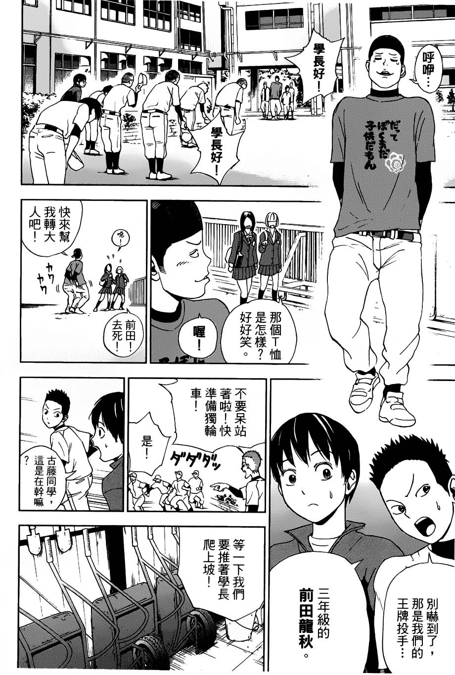 GRAND SLAM满贯全垒打 第2话 第7页