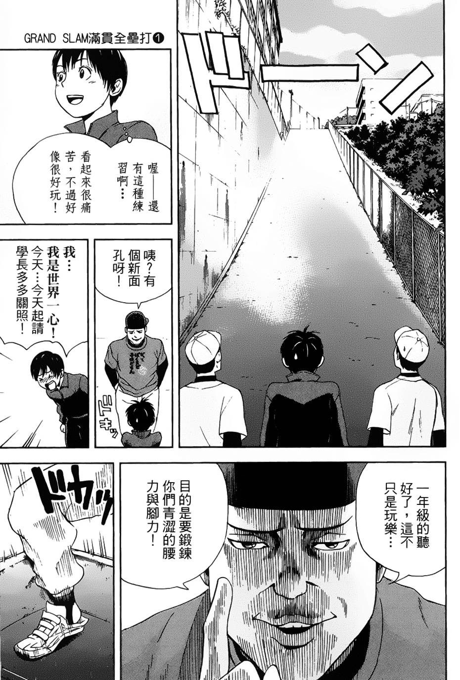 GRAND SLAM满贯全垒打 第2话 第8页