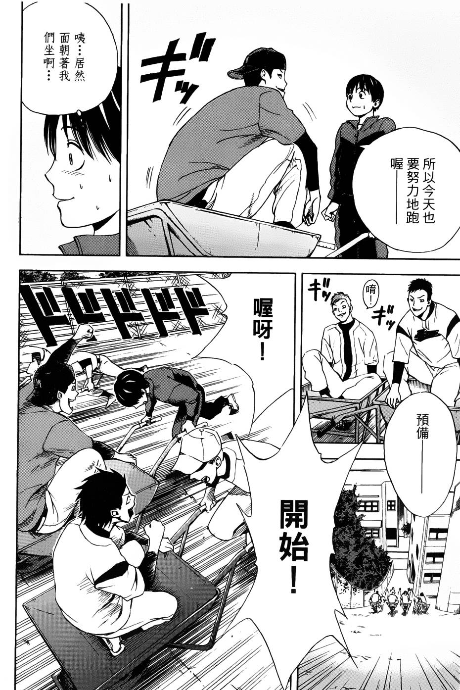 GRAND SLAM满贯全垒打 第2话 第9页