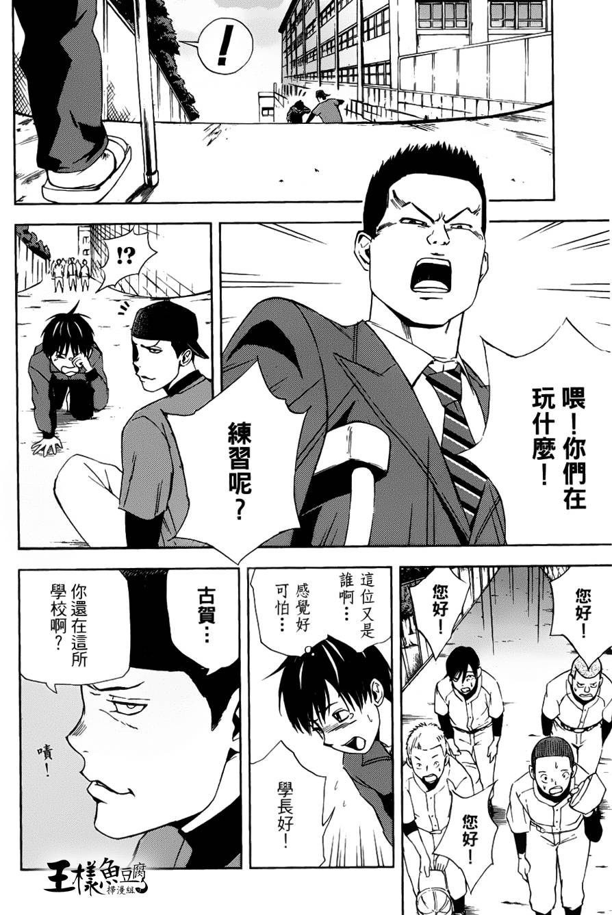 GRAND SLAM满贯全垒打 第2话 第13页