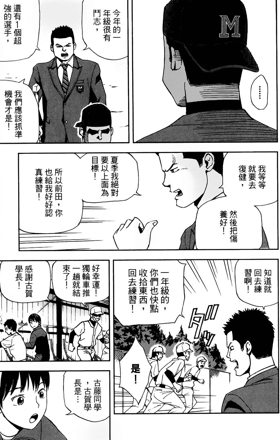 GRAND SLAM满贯全垒打 第2话 第16页