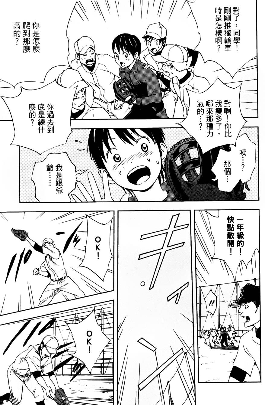 GRAND SLAM满贯全垒打 第2话 第18页