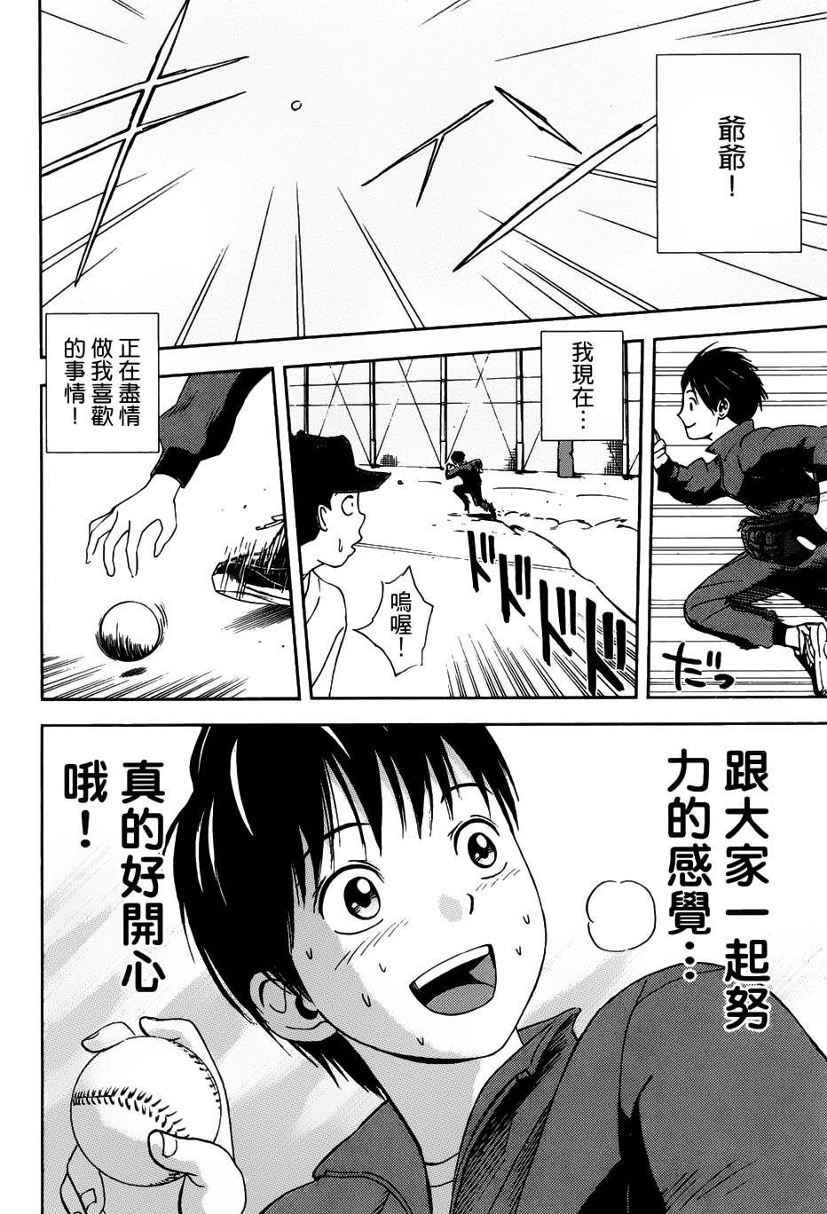 GRAND SLAM满贯全垒打 第2话 第19页