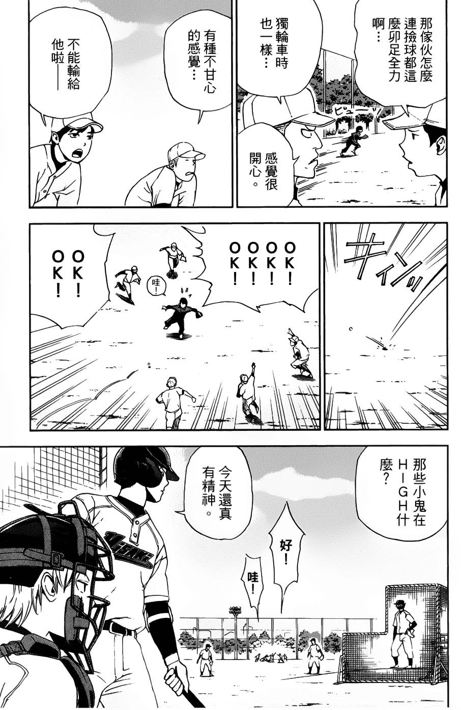 GRAND SLAM满贯全垒打 第2话 第20页