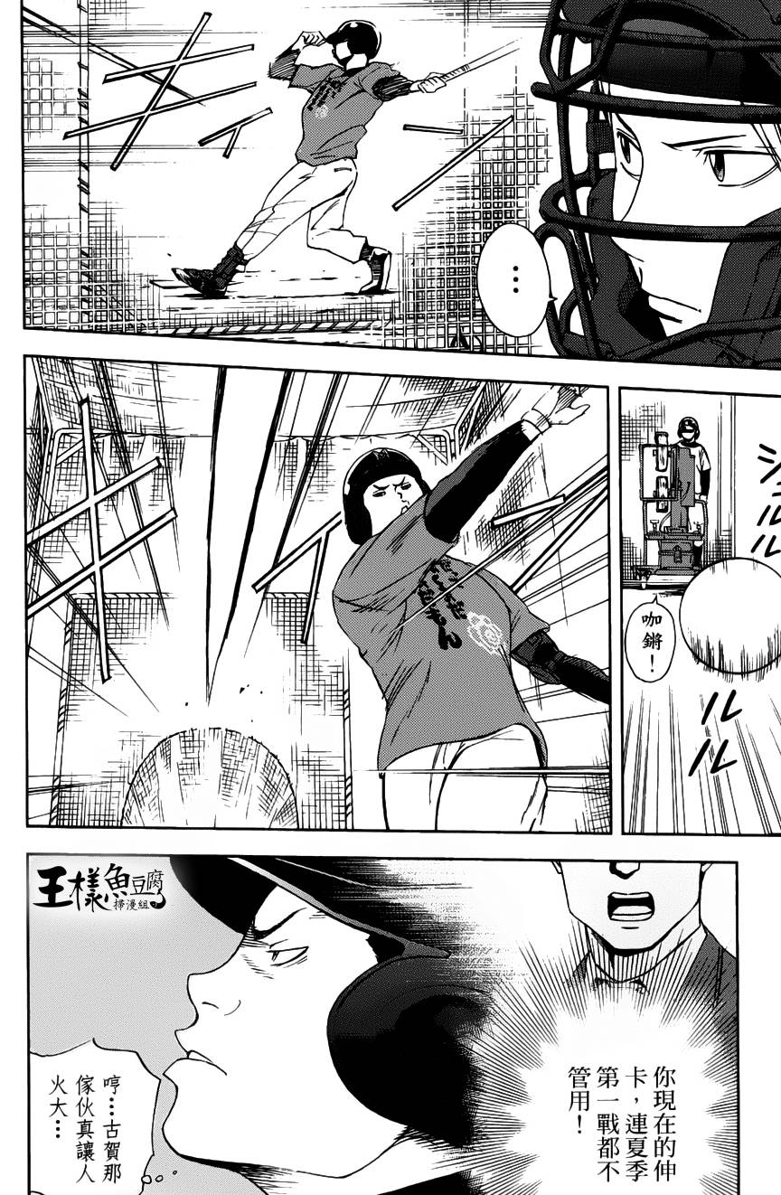 GRAND SLAM满贯全垒打 第2话 第21页